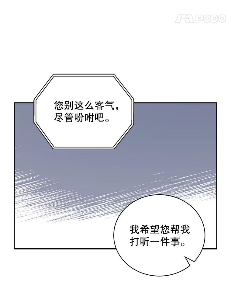 《通灵小说家》82.南奎浩帮忙 第53页
