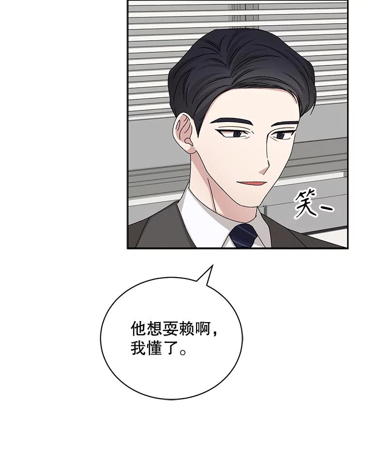 《通灵小说家》82.南奎浩帮忙 第38页