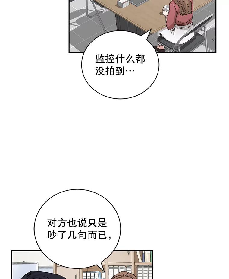 《通灵小说家》82.南奎浩帮忙 第36页