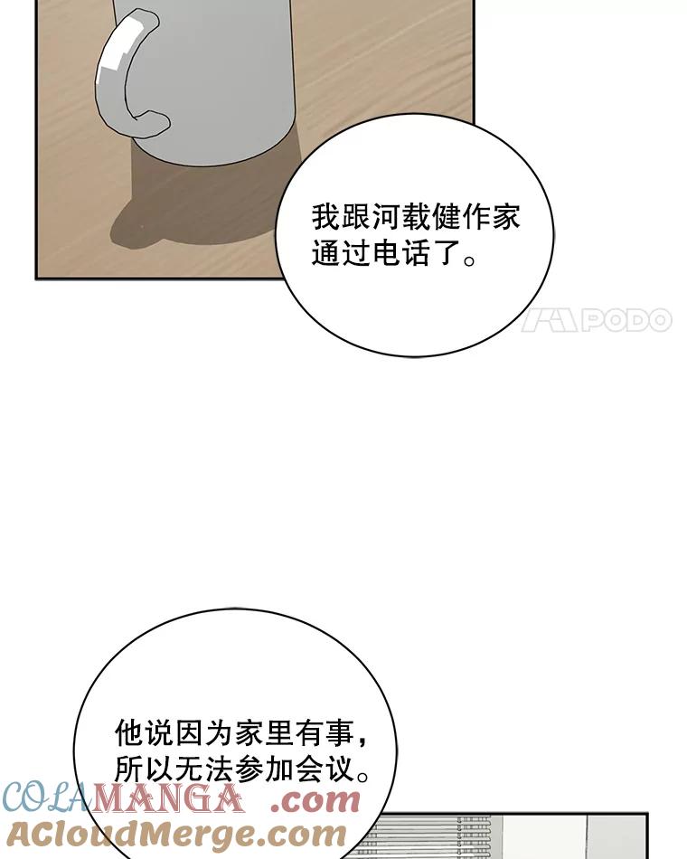 《通灵小说家》82.南奎浩帮忙 第25页