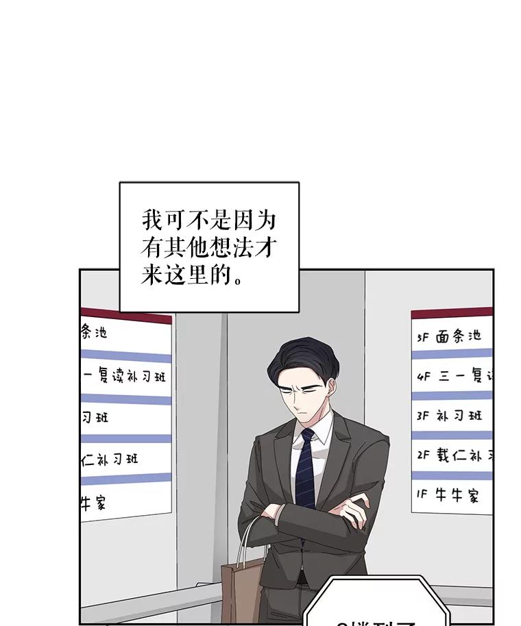 《通灵小说家》82.南奎浩帮忙 第12页