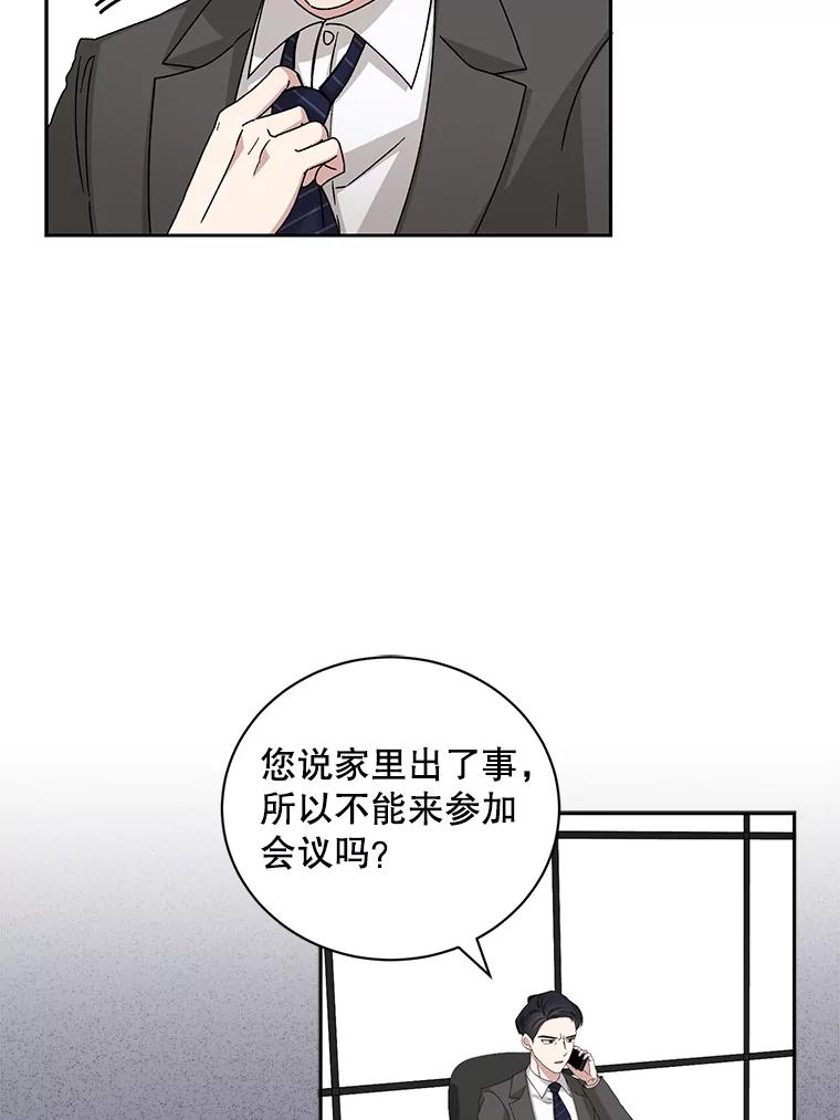 《通灵小说家》82.南奎浩帮忙 第3页