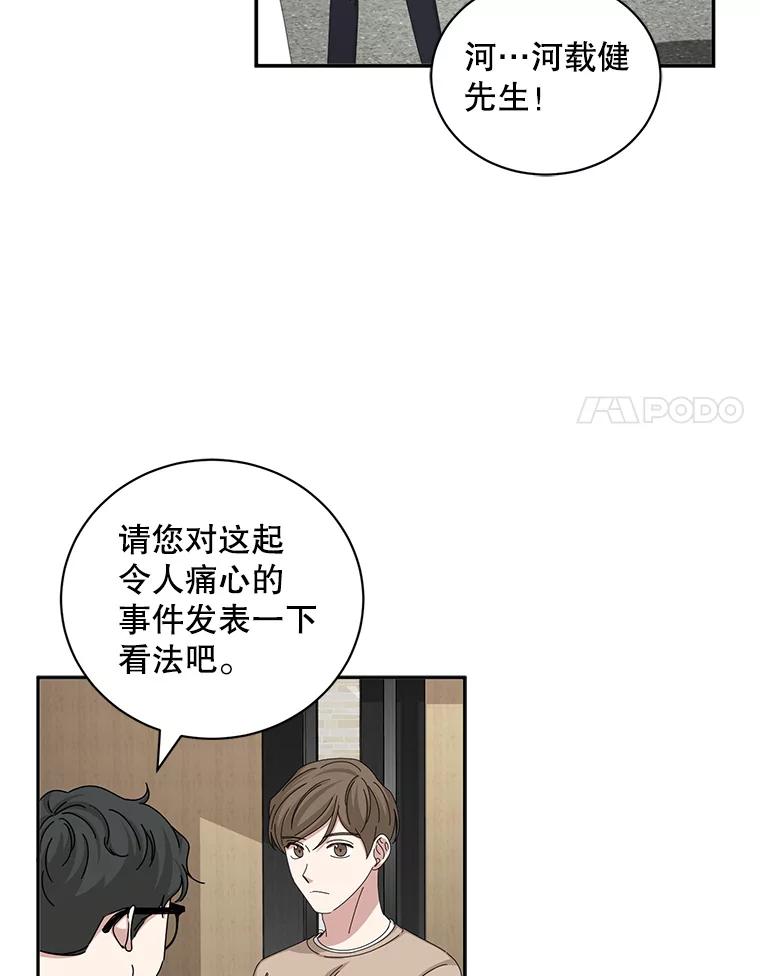 《通灵小说家》82.南奎浩帮忙 第83页