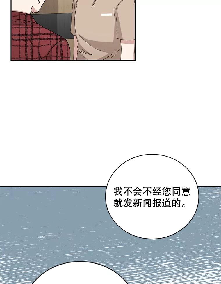 《通灵小说家》82.南奎浩帮忙 第84页