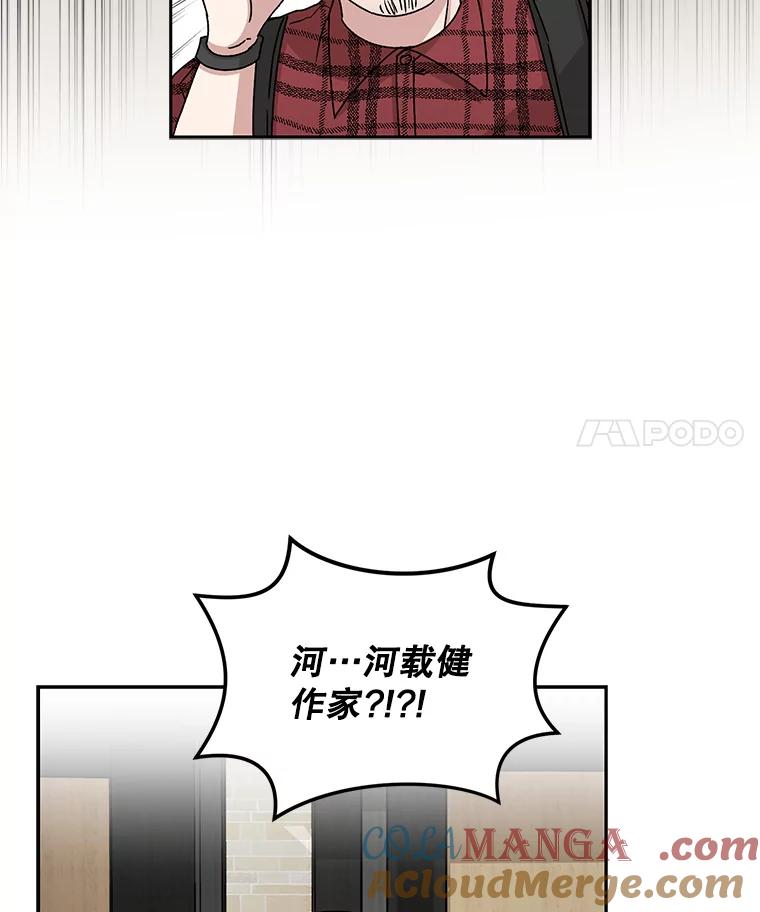 《通灵小说家》82.南奎浩帮忙 第76页