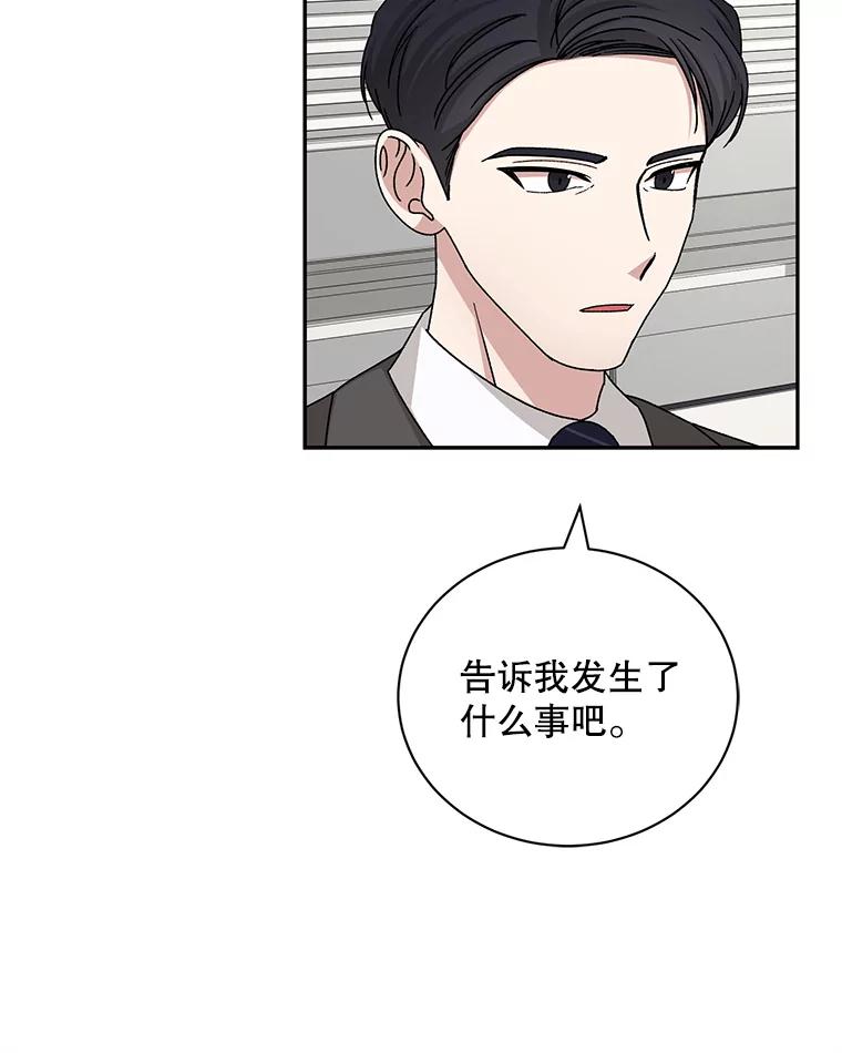 《通灵小说家》82.南奎浩帮忙 第30页