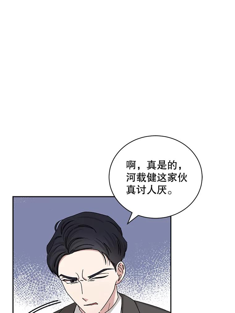 《通灵小说家》82.南奎浩帮忙 第2页