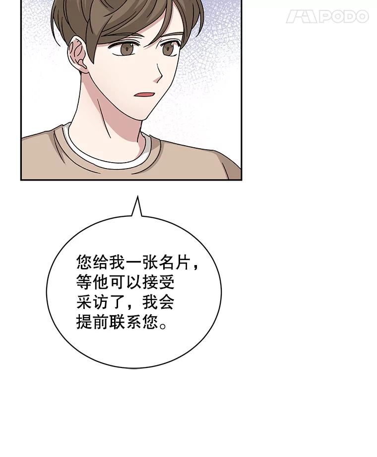 《通灵小说家》82.南奎浩帮忙 第80页