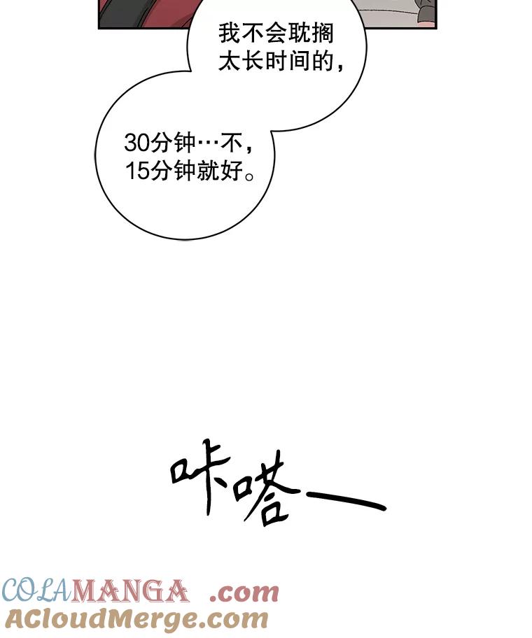 《通灵小说家》82.南奎浩帮忙 第73页
