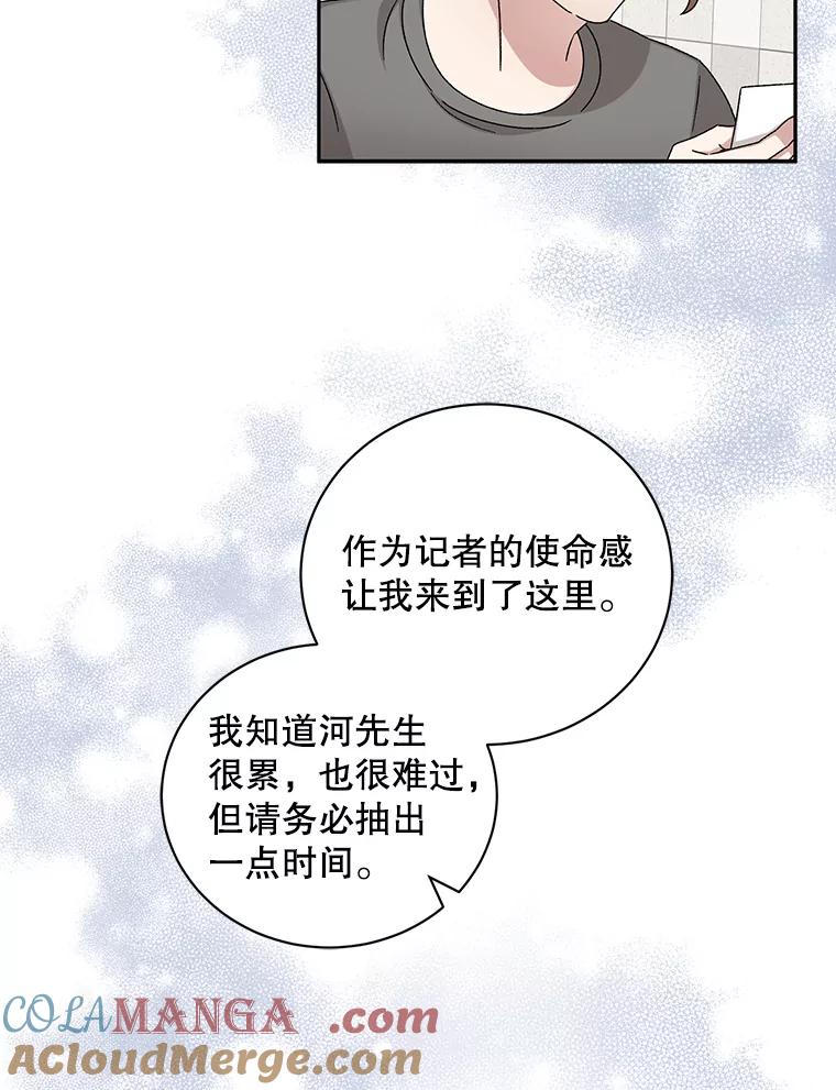 《通灵小说家》82.南奎浩帮忙 第70页