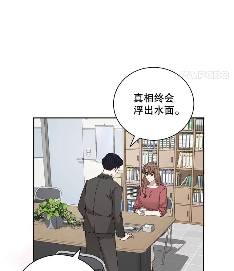 《通灵小说家》82.南奎浩帮忙 第39页