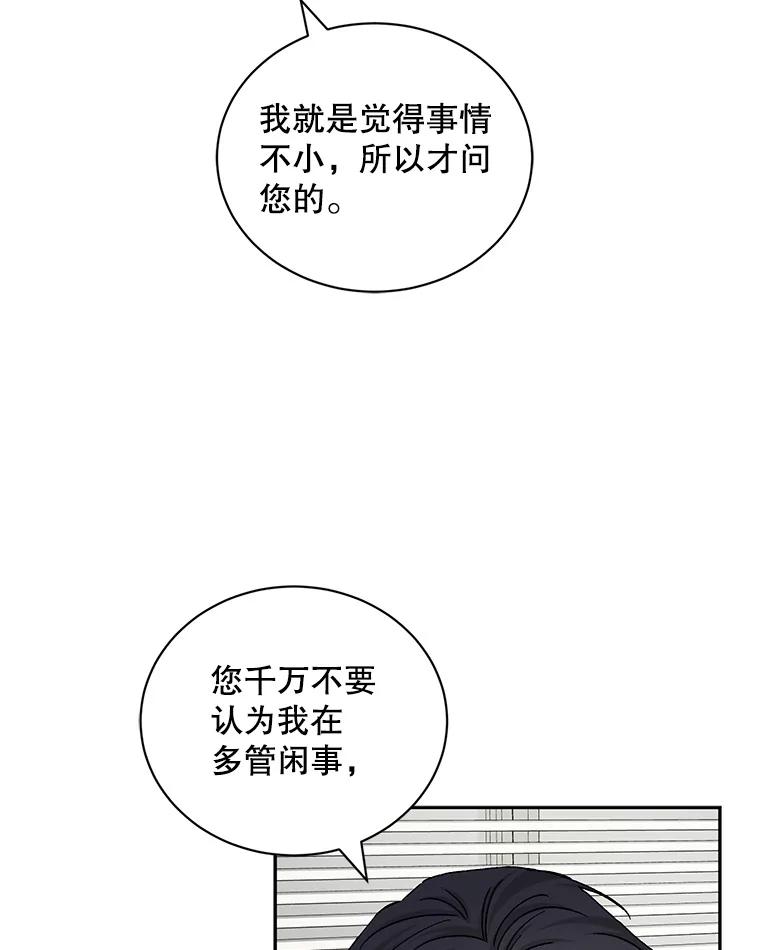 《通灵小说家》82.南奎浩帮忙 第29页