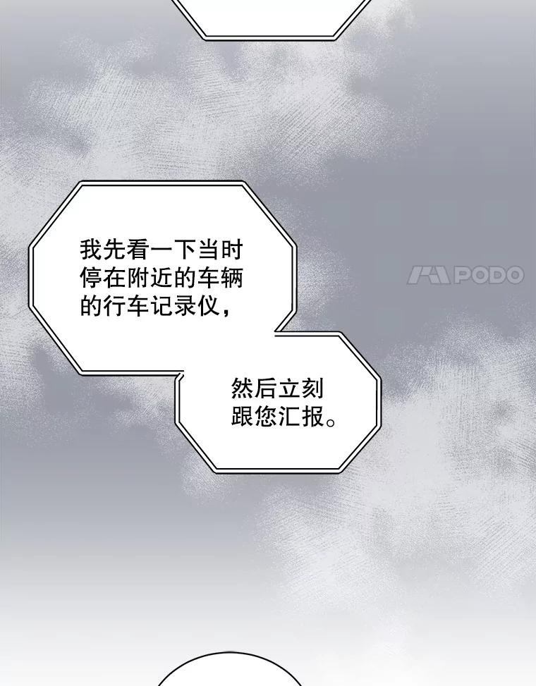 《通灵小说家》82.南奎浩帮忙 第56页
