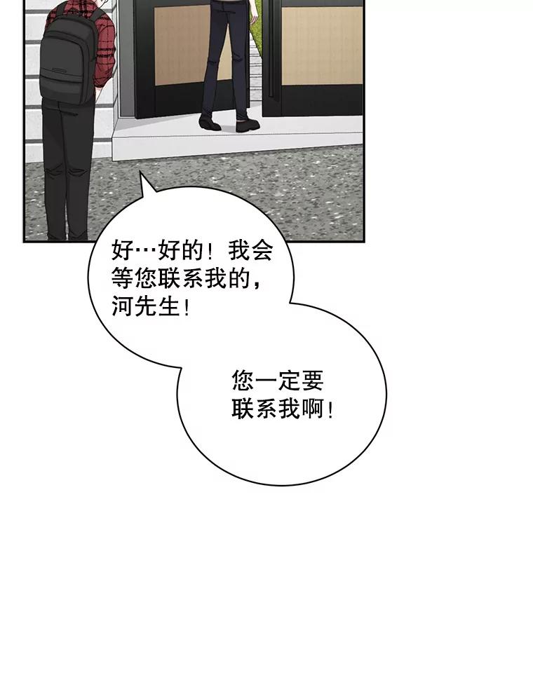 《通灵小说家》82.南奎浩帮忙 第89页