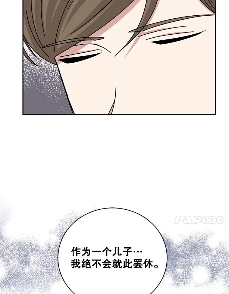 《通灵小说家》82.南奎浩帮忙 第86页