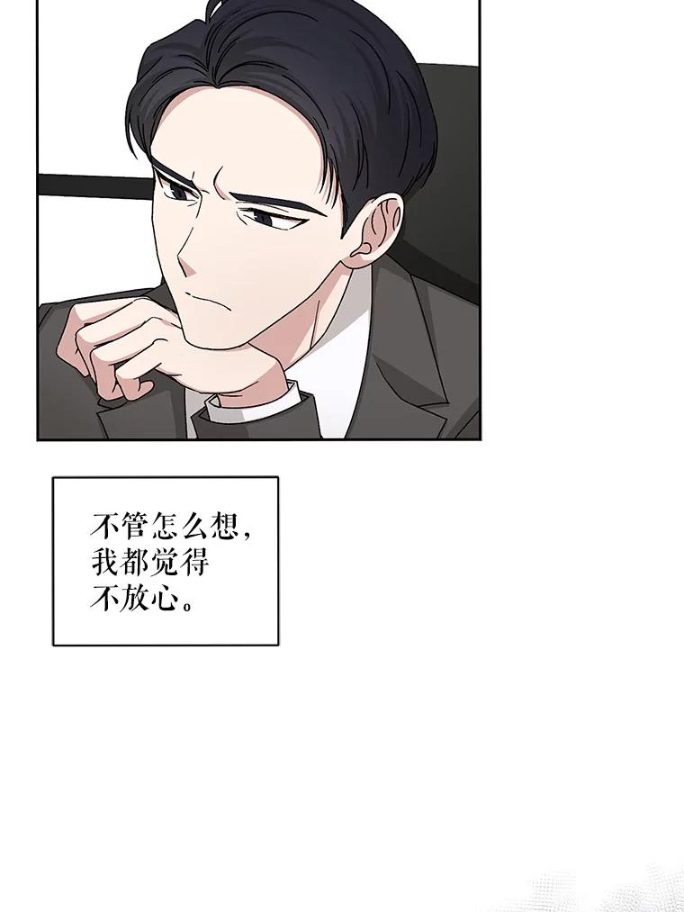 《通灵小说家》82.南奎浩帮忙 第8页