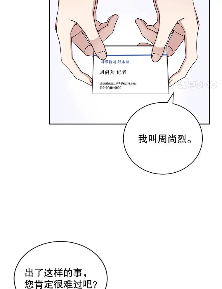 《通灵小说家》82.南奎浩帮忙 第66页