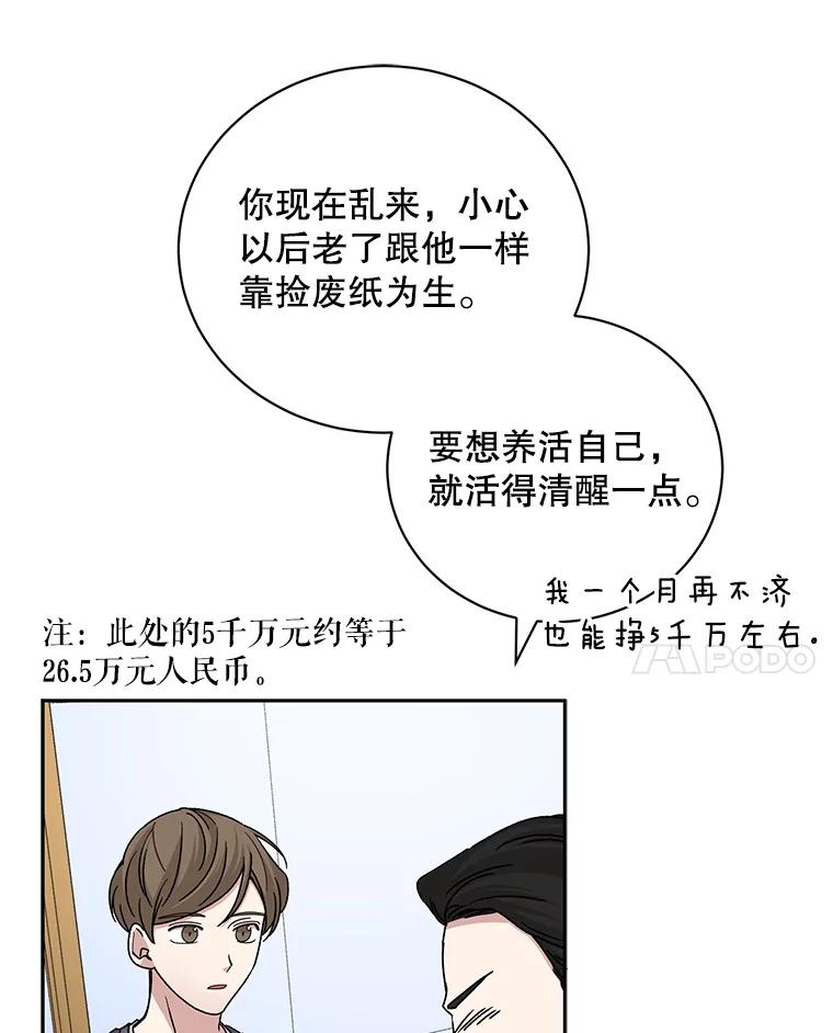 《通灵小说家》83.负荆请罪 第83页
