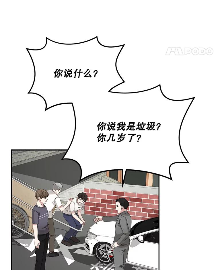 《通灵小说家》83.负荆请罪 第80页