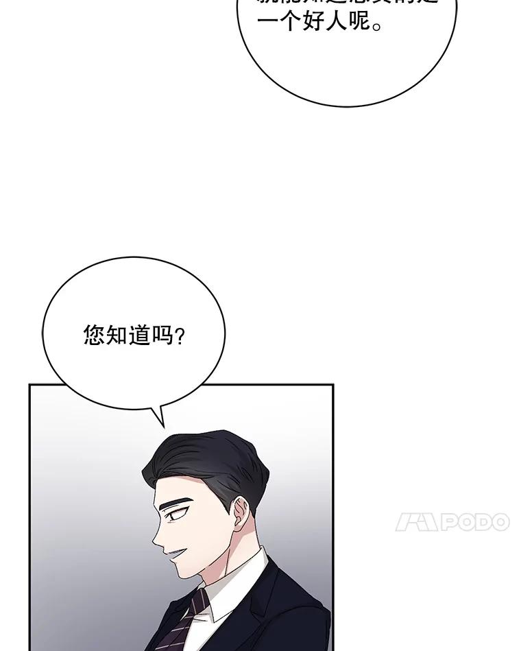 《通灵小说家》83.负荆请罪 第17页