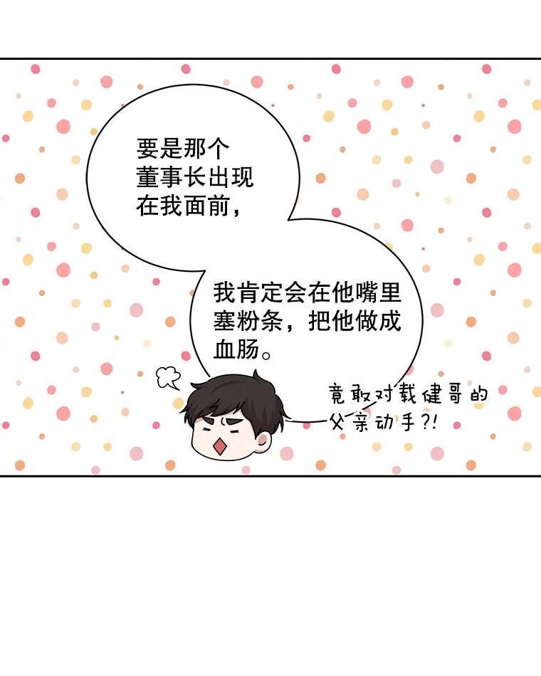 《通灵小说家》83.负荆请罪 第71页