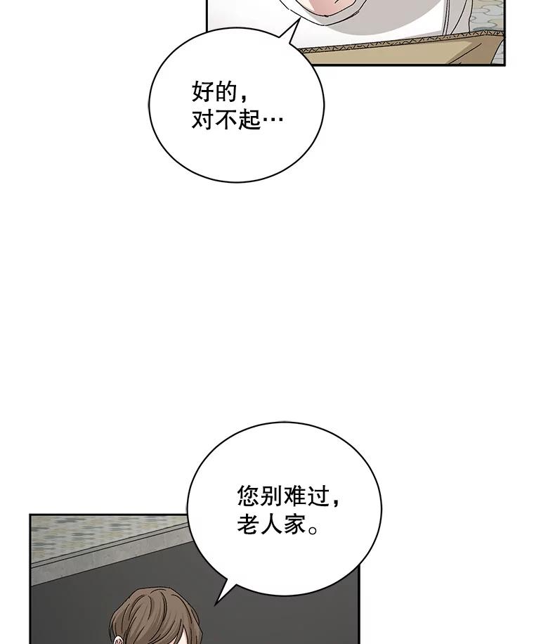 《通灵小说家》83.负荆请罪 第77页