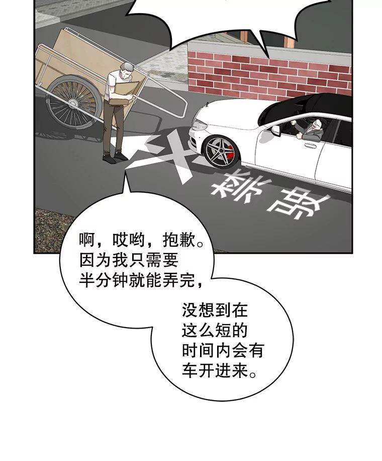 《通灵小说家》83.负荆请罪 第75页