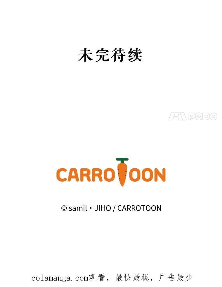 《通灵小说家》83.负荆请罪 第93页