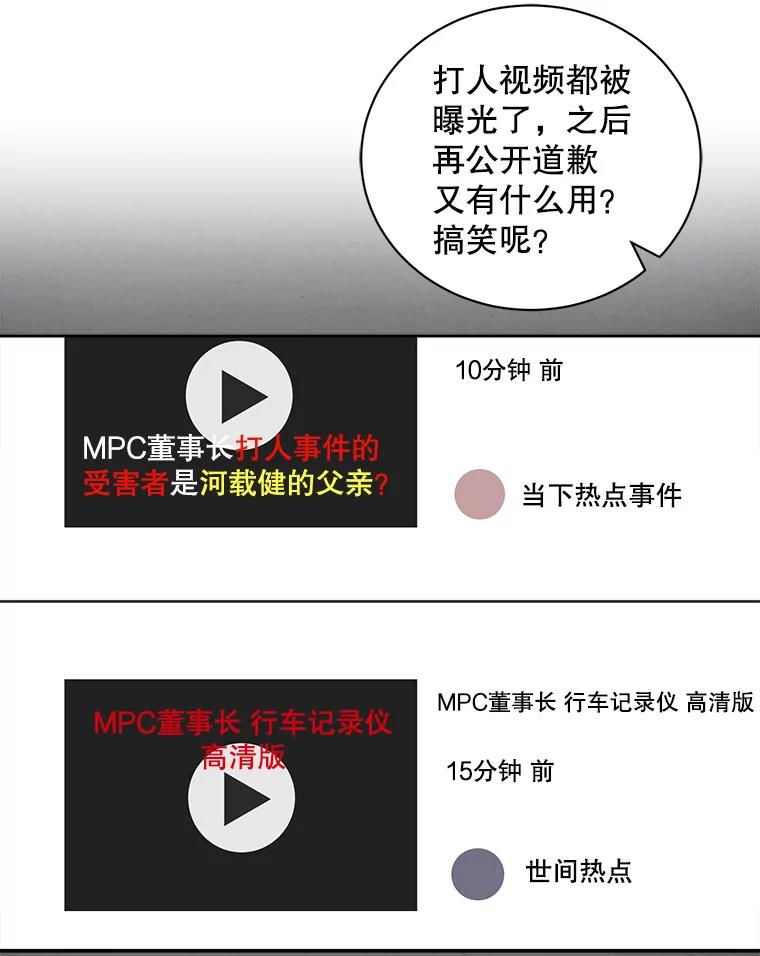 《通灵小说家》83.负荆请罪 第48页