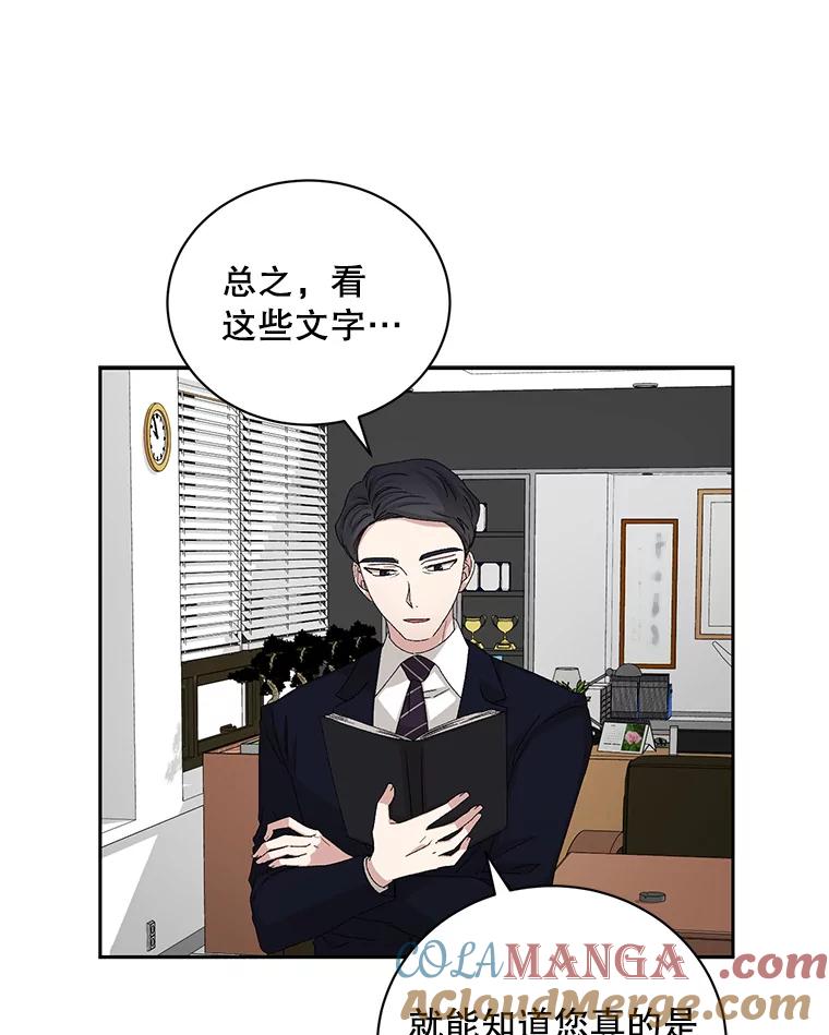 《通灵小说家》83.负荆请罪 第16页