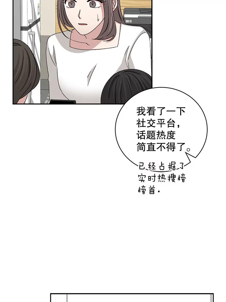 《通灵小说家》83.负荆请罪 第54页