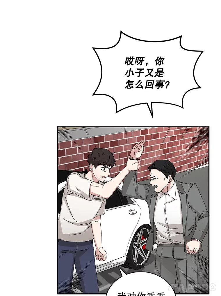 《通灵小说家》83.负荆请罪 第87页