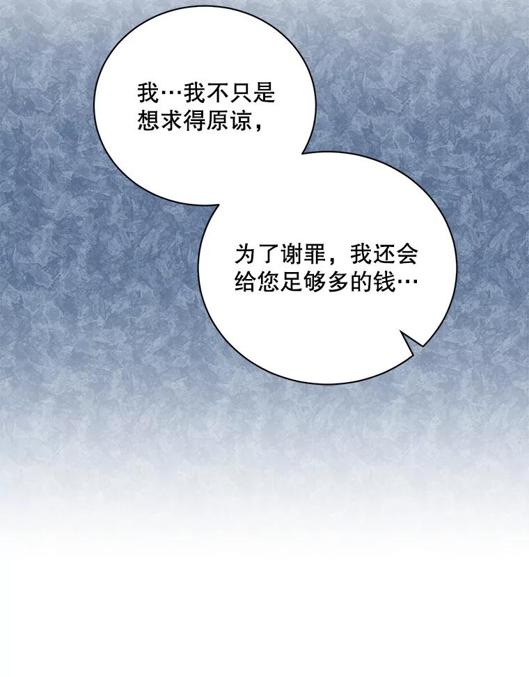 《通灵小说家》83.负荆请罪 第29页