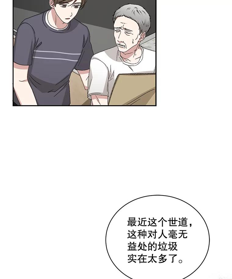 《通灵小说家》83.负荆请罪 第78页