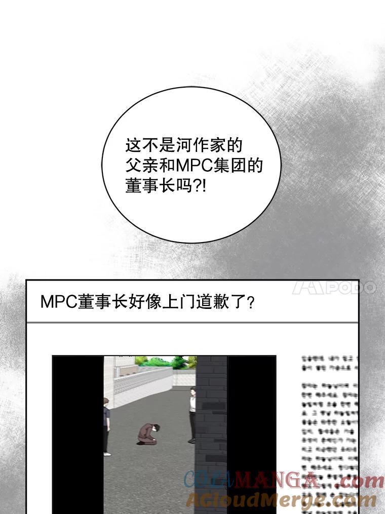 《通灵小说家》83.负荆请罪 第52页