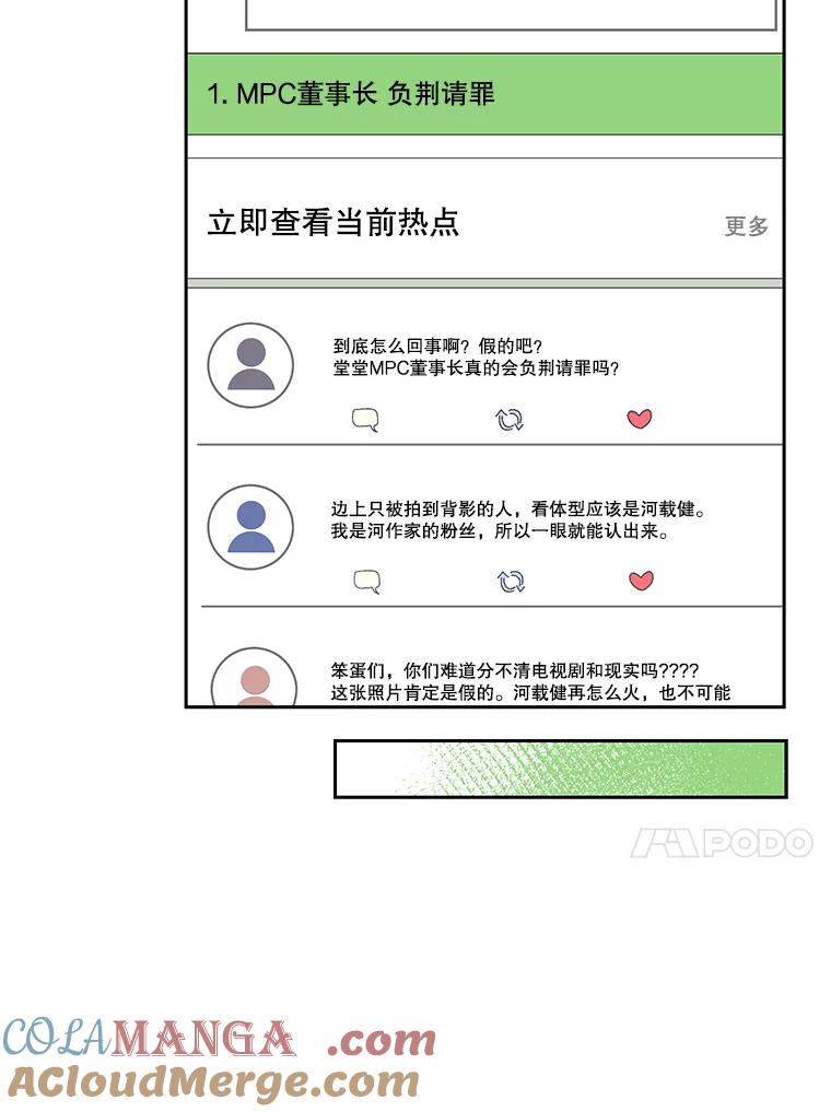 《通灵小说家》83.负荆请罪 第55页
