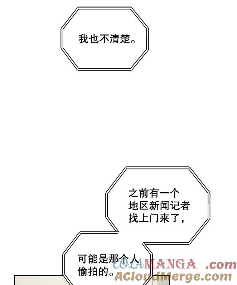 《通灵小说家》83.负荆请罪 第58页