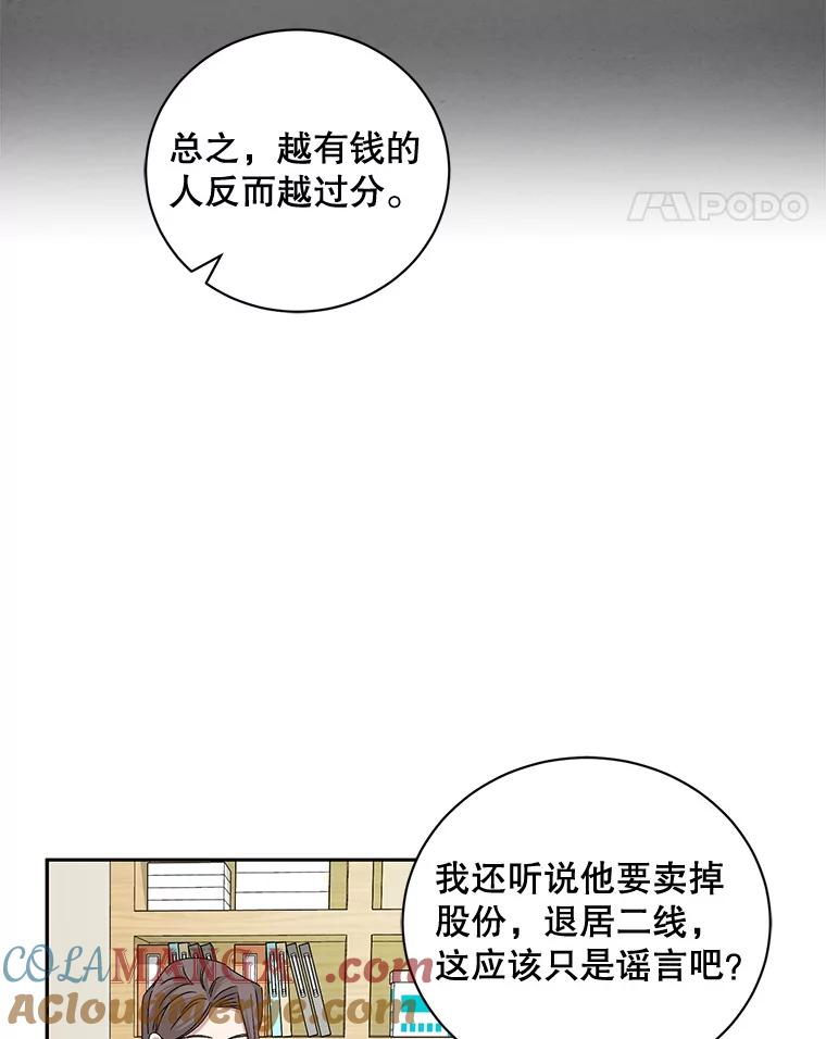 《通灵小说家》83.负荆请罪 第49页