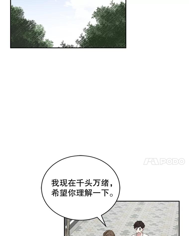 《通灵小说家》83.负荆请罪 第69页