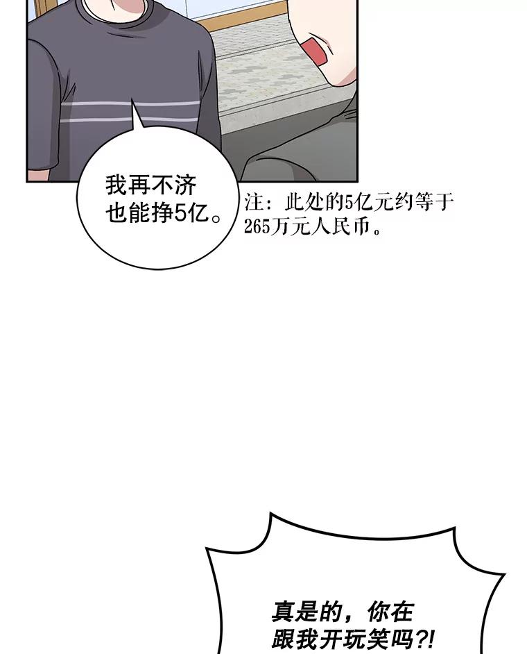 《通灵小说家》83.负荆请罪 第84页