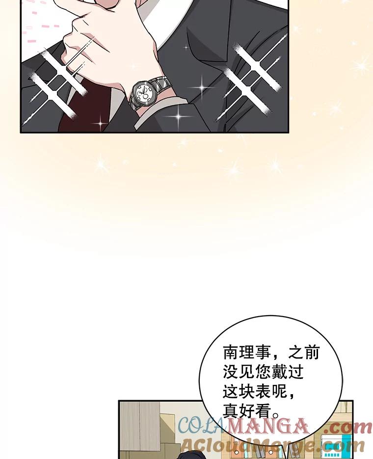 《通灵小说家》83.负荆请罪 第40页