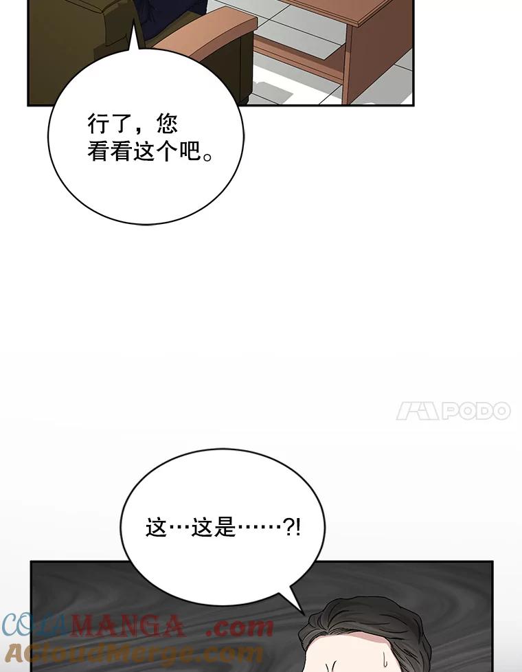 《通灵小说家》83.负荆请罪 第7页