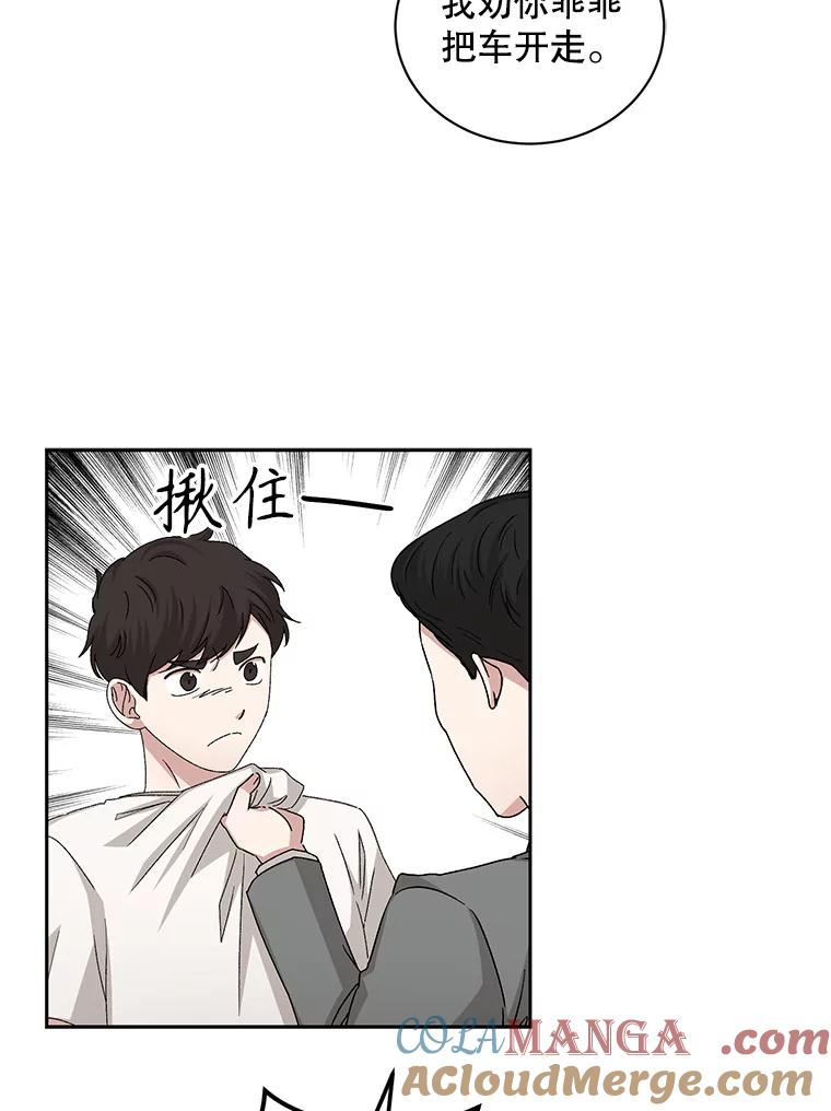 《通灵小说家》83.负荆请罪 第88页