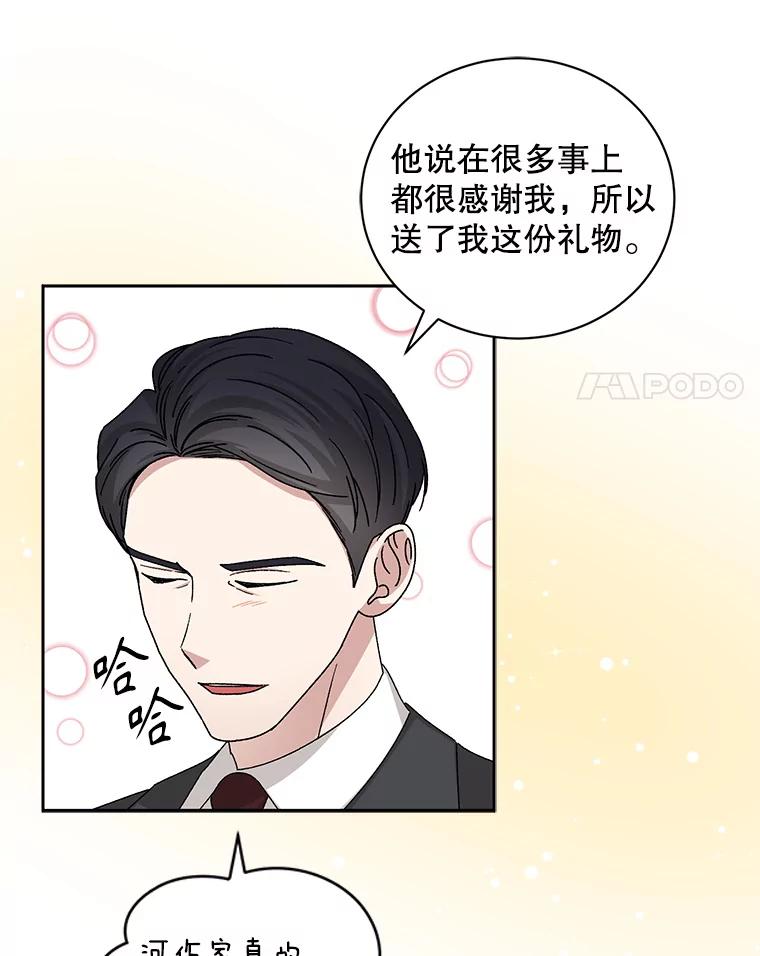 《通灵小说家》83.负荆请罪 第42页