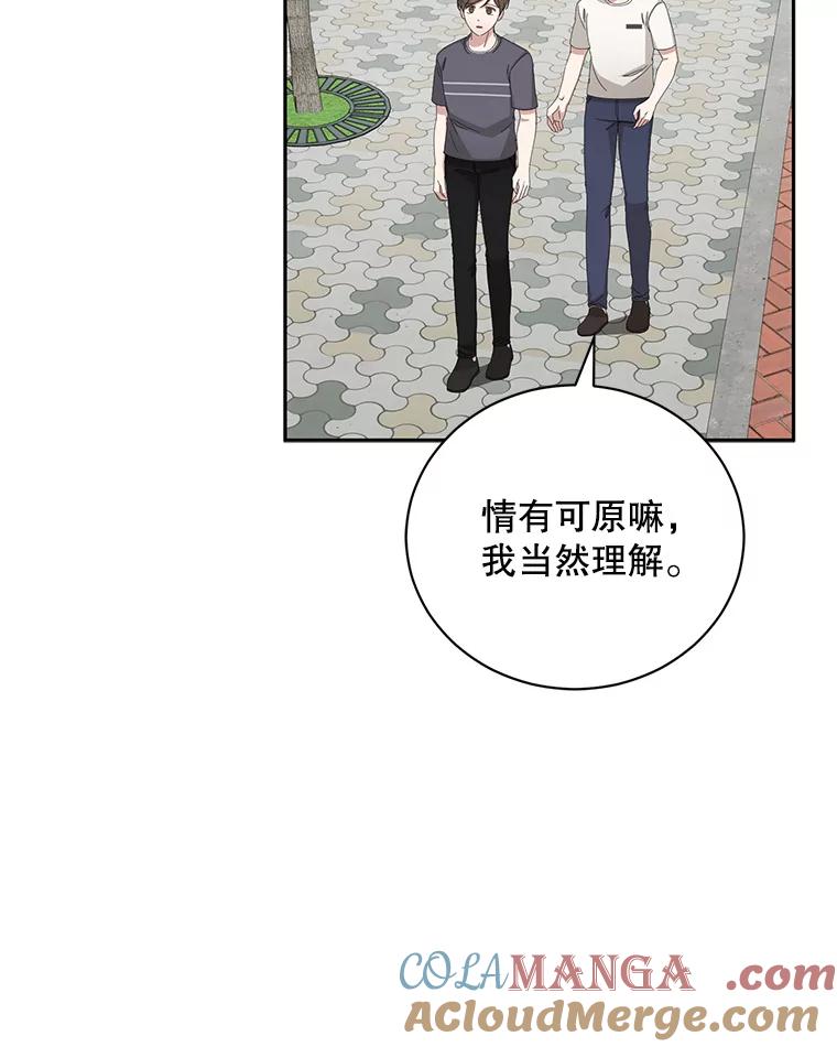 《通灵小说家》83.负荆请罪 第70页