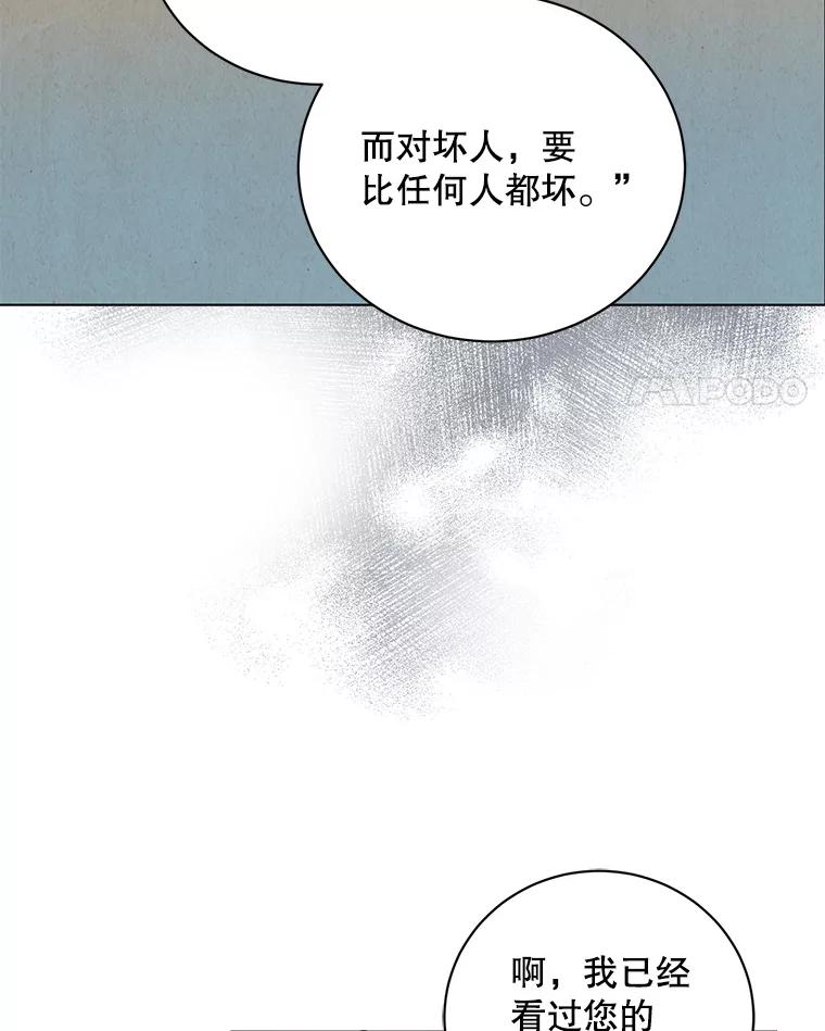《通灵小说家》83.负荆请罪 第14页