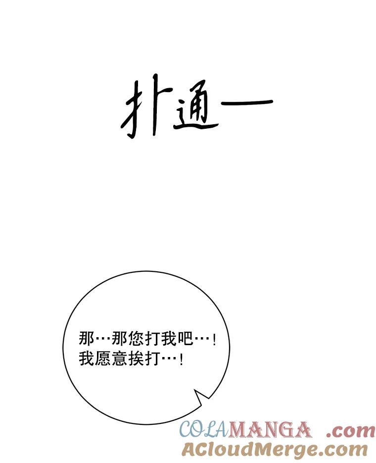 《通灵小说家》83.负荆请罪 第31页