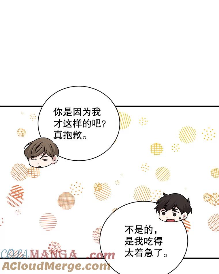 《通灵小说家》83.负荆请罪 第67页