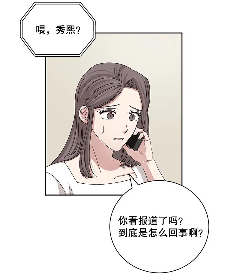 《通灵小说家》83.负荆请罪 第57页