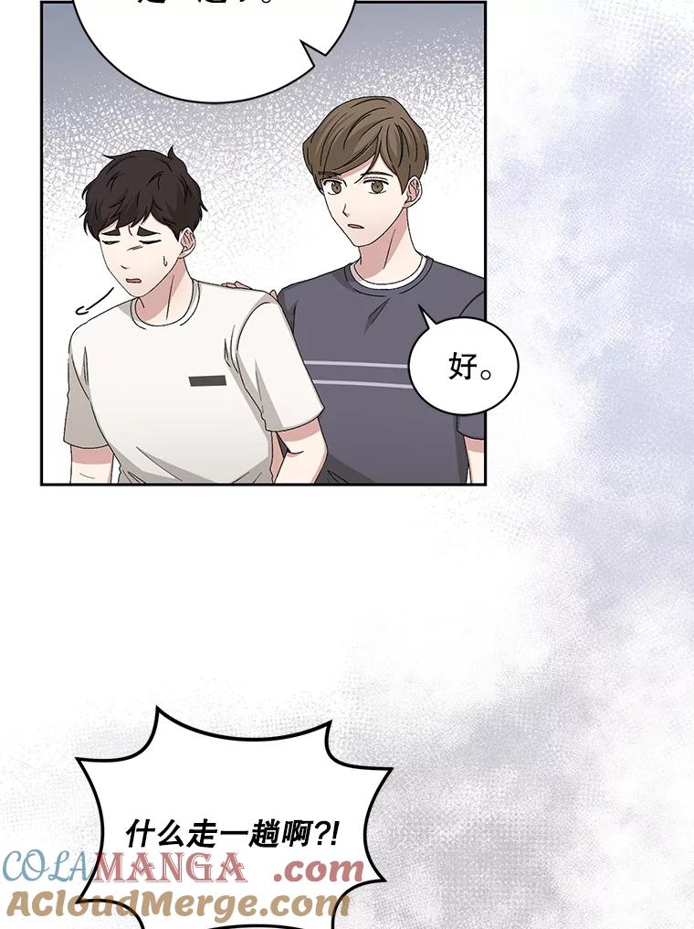 《通灵小说家》83.负荆请罪 第91页